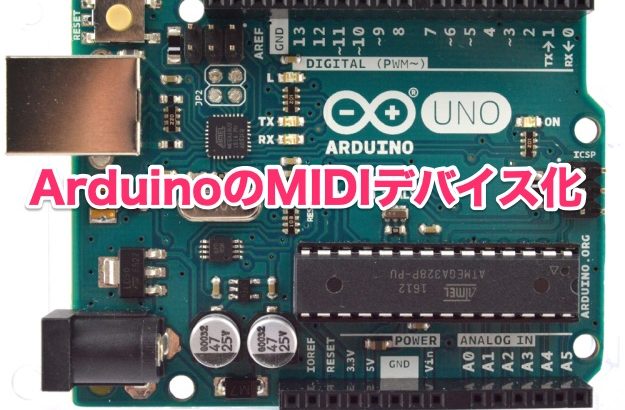 Arduino Uno / MegaのMIDIコントローラー化 (dual Moco LUFA) / TeensyのMIDIデバイス化