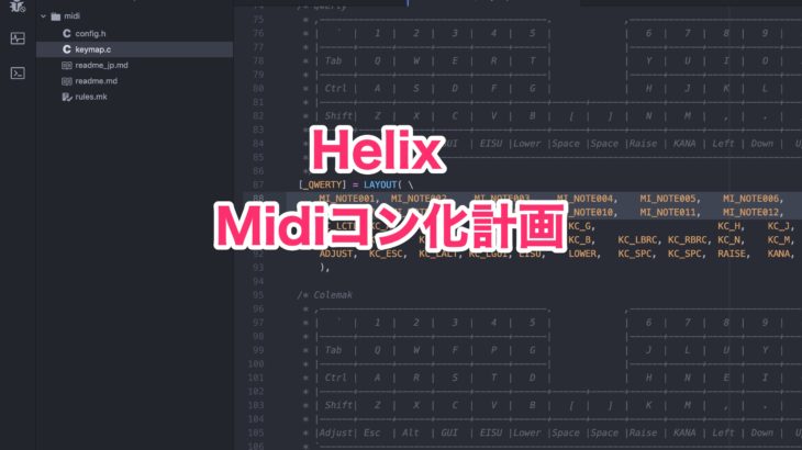 HelixのMIDIコン化計画