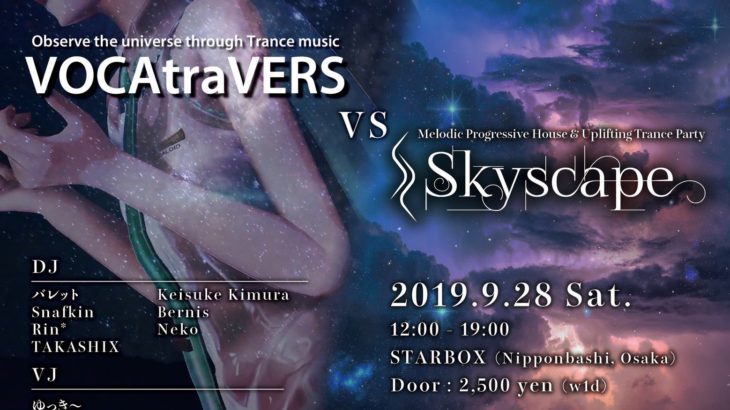 2019.09.28 VOCAtraVERS vs Skyscape / 2019.09.29 Progriumを終えて